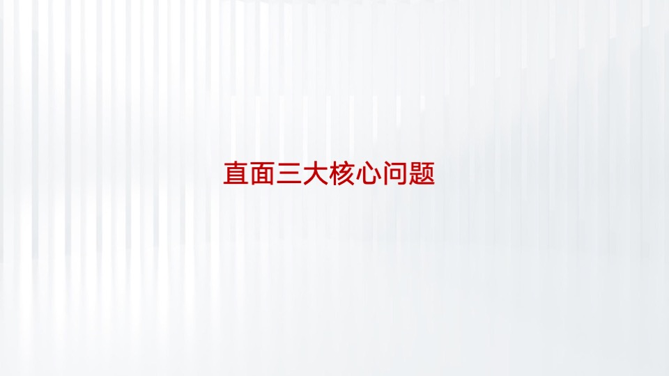 天安·珺澜整合推广策略提报 #豪宅# #滨水# #中小户型#