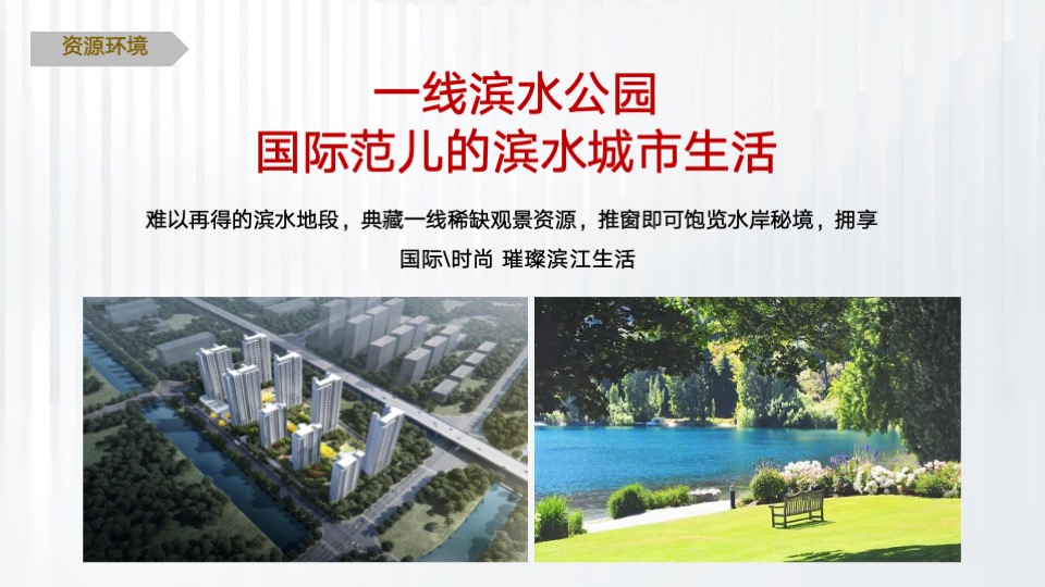 天安·珺澜整合推广策略提报 #豪宅# #滨水# #中小户型#