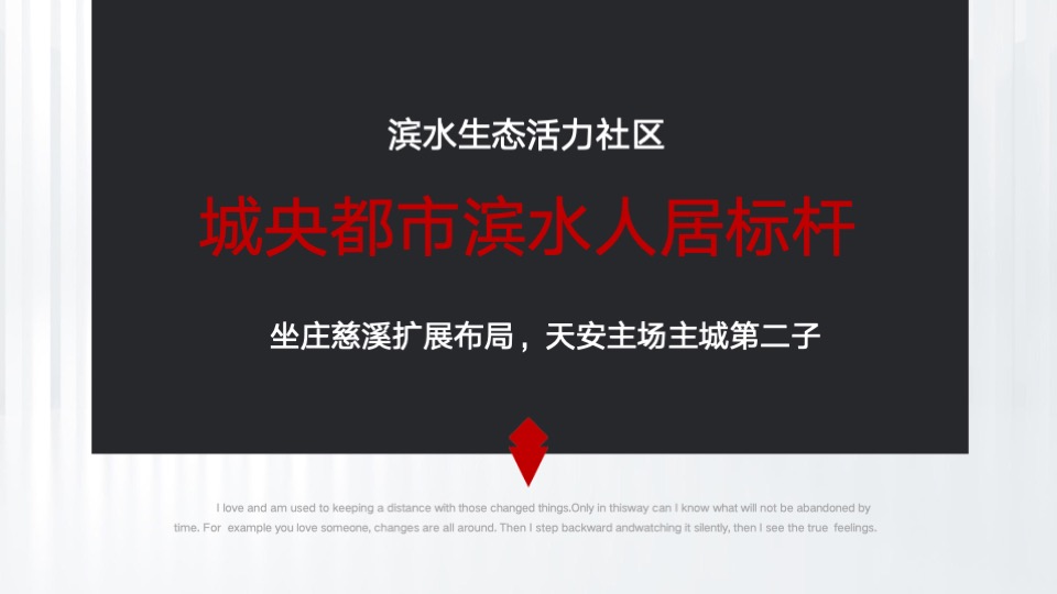 天安·珺澜整合推广策略提报 #豪宅# #滨水# #中小户型#