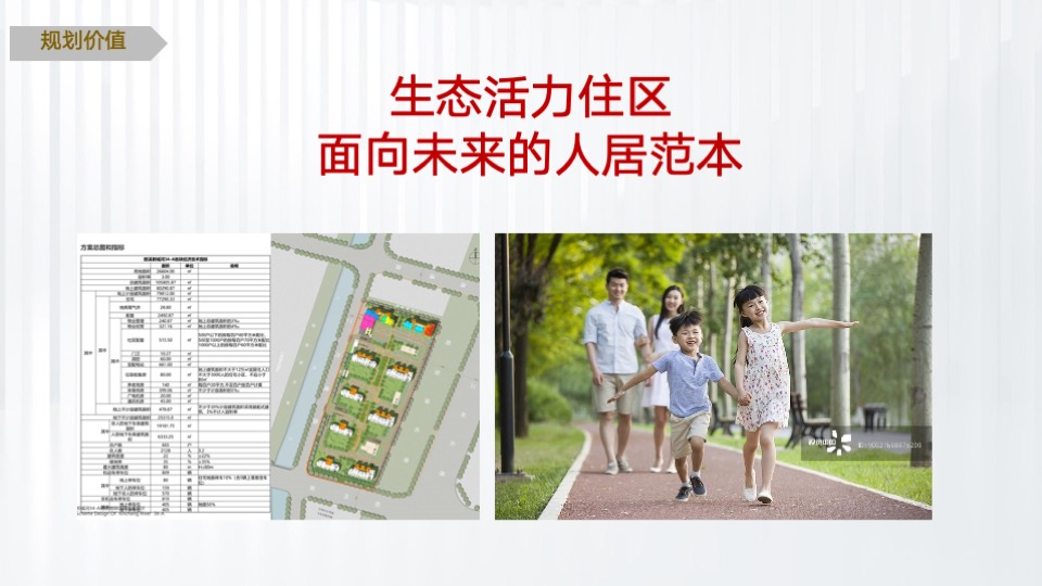 天安·珺澜整合推广策略提报 #豪宅# #滨水# #中小户型#