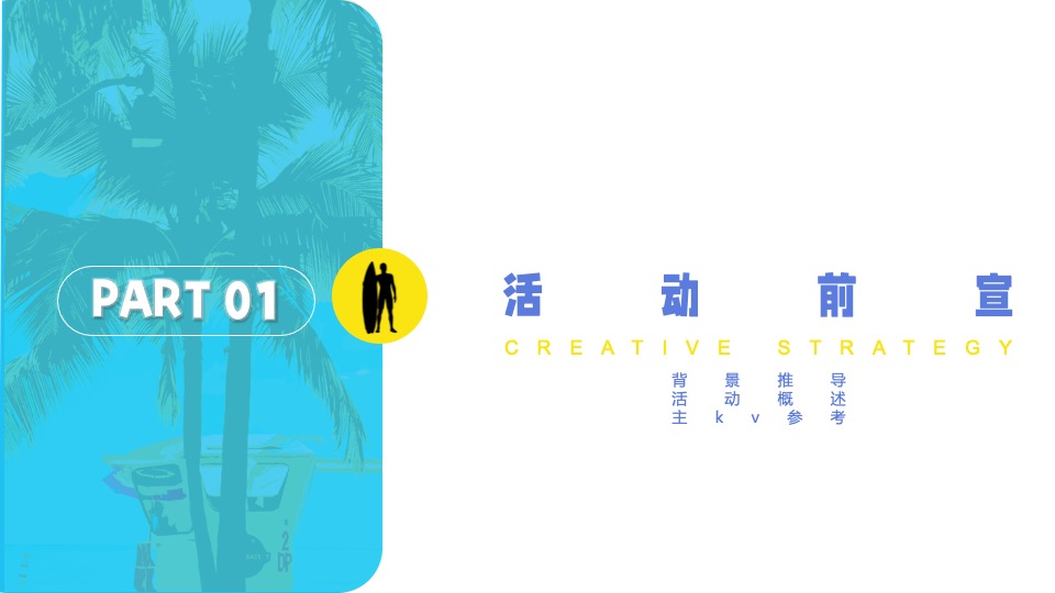 地产项目夏日城市露营啤酒节（夏日乌托邦主题）活动策划方案