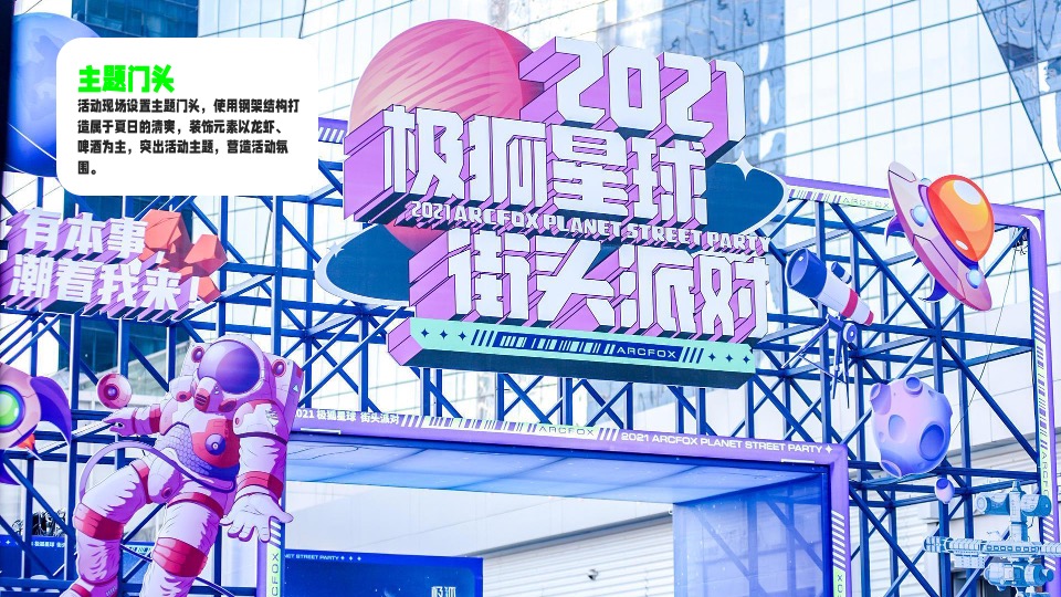 地产项目夏日城市露营啤酒节（夏日乌托邦主题）活动策划方案