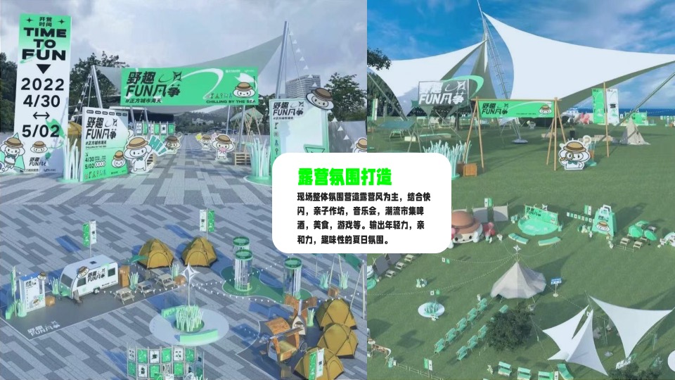 地产项目夏日城市露营啤酒节（夏日乌托邦主题）活动策划方案