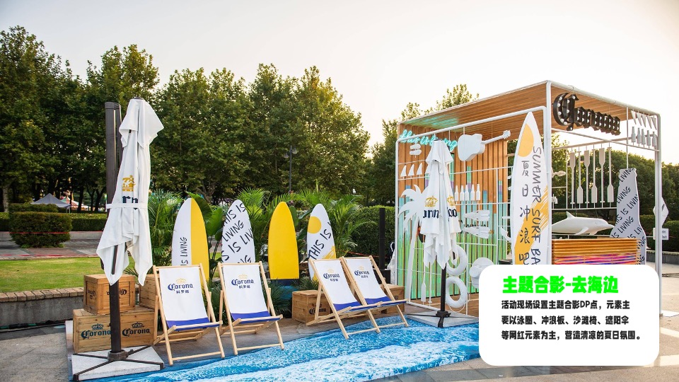 地产项目夏日城市露营啤酒节（夏日乌托邦主题）活动策划方案