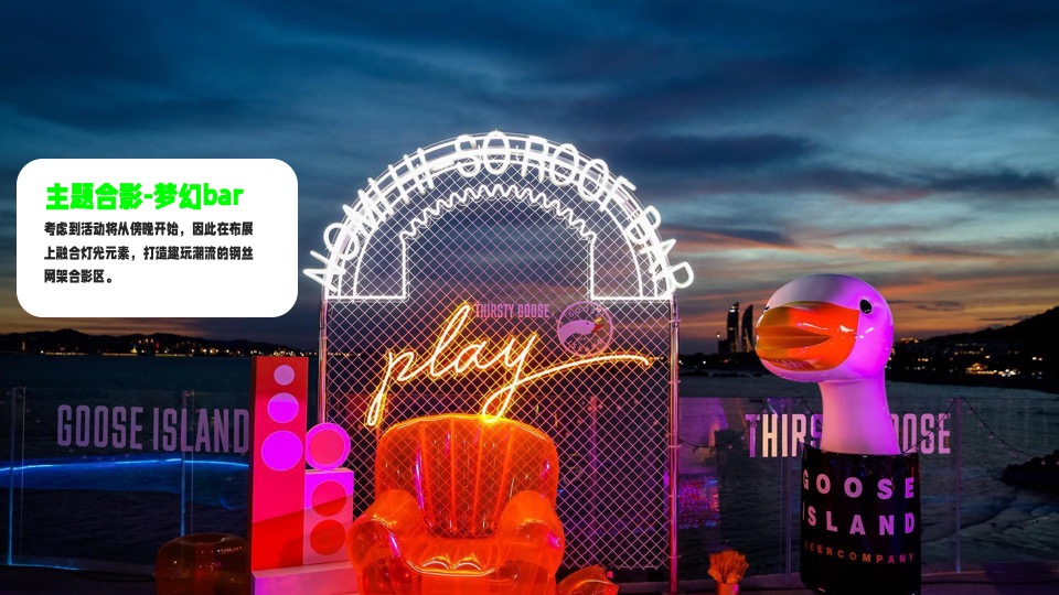 地产项目夏日城市露营啤酒节（夏日乌托邦主题）活动策划方案