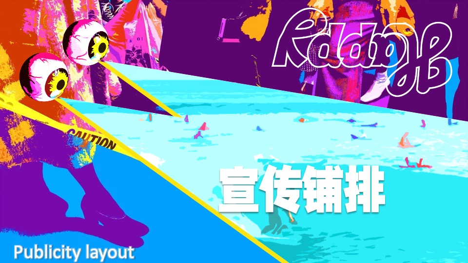 地产项目夏日城市露营啤酒节（夏日乌托邦主题）活动策划方案