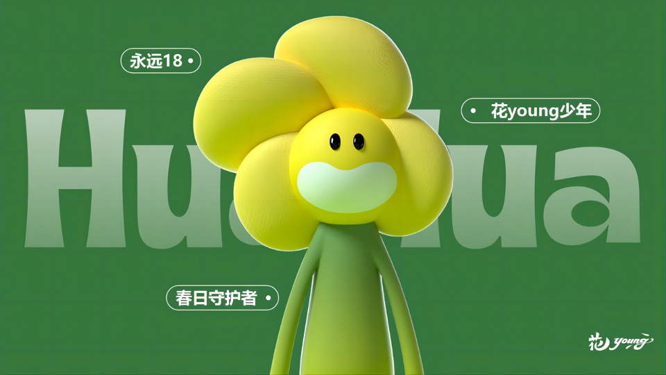 商业广场花YOUNG主题春季美陈包装方案