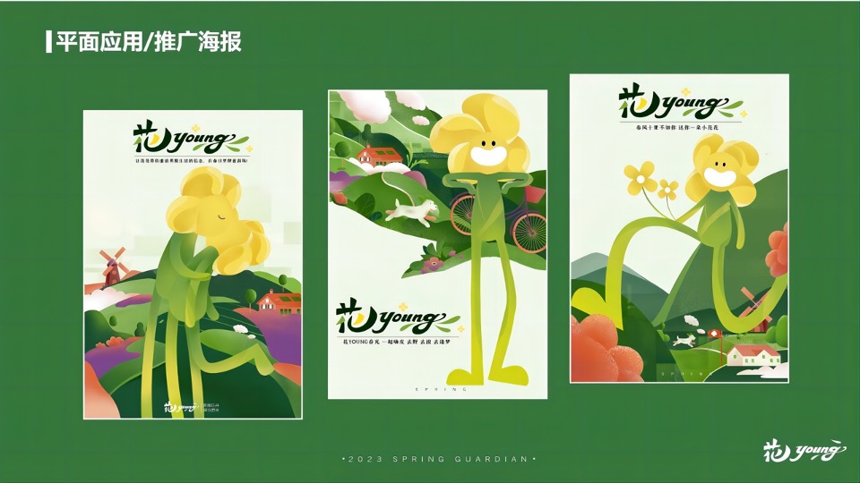 商业广场花YOUNG主题春季美陈包装方案