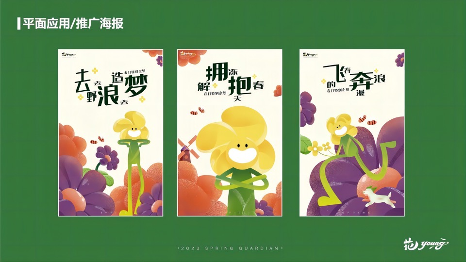商业广场花YOUNG主题春季美陈包装方案