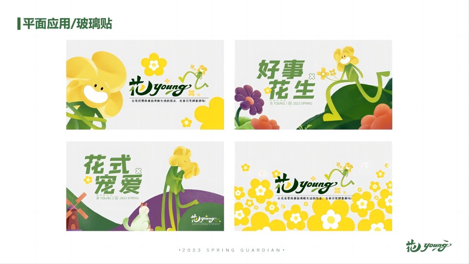 商业广场花YOUNG主题春季美陈包装方案