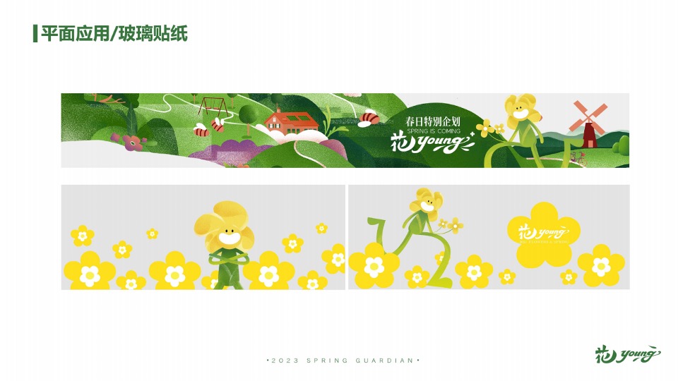 商业广场花YOUNG主题春季美陈包装方案