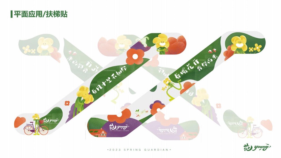 商业广场花YOUNG主题春季美陈包装方案