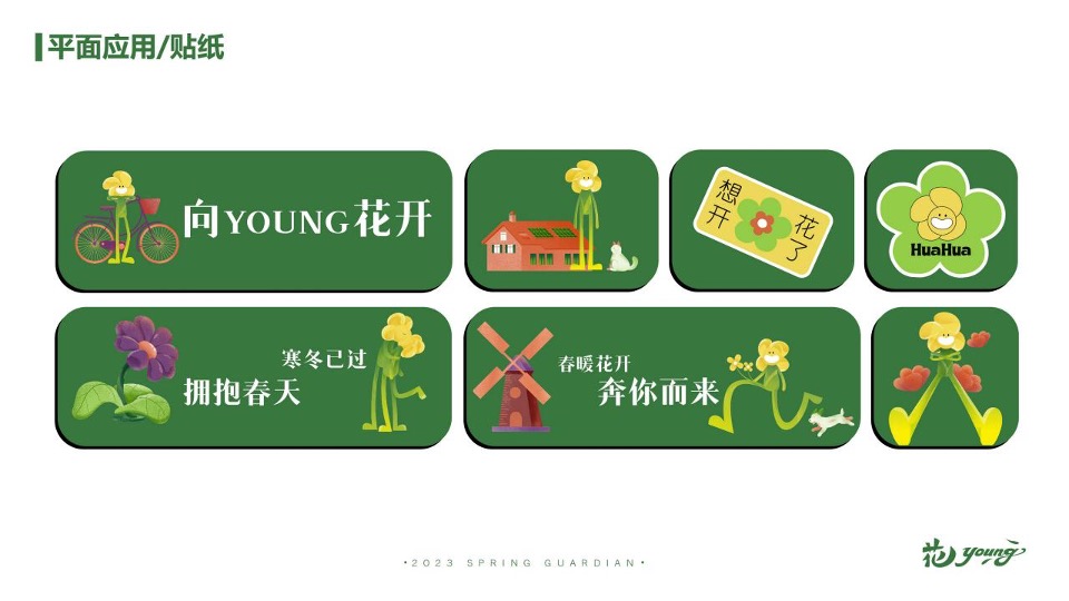 商业广场花YOUNG主题春季美陈包装方案