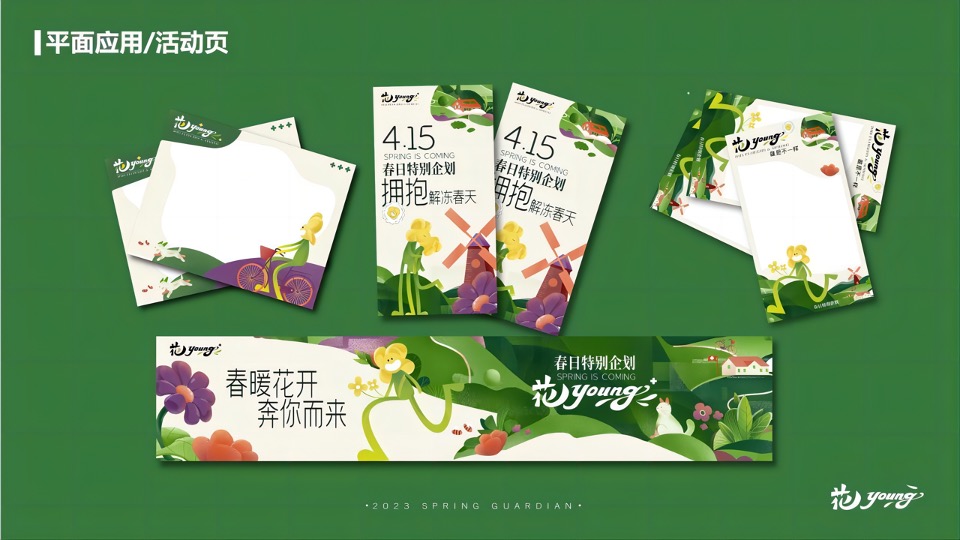 商业广场花YOUNG主题春季美陈包装方案