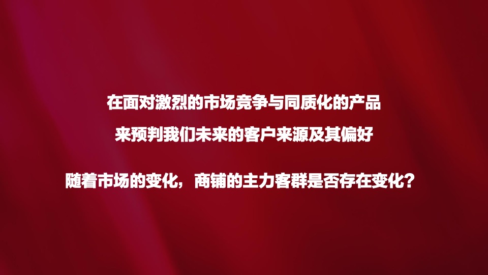 镇江万科商业营销策略报告