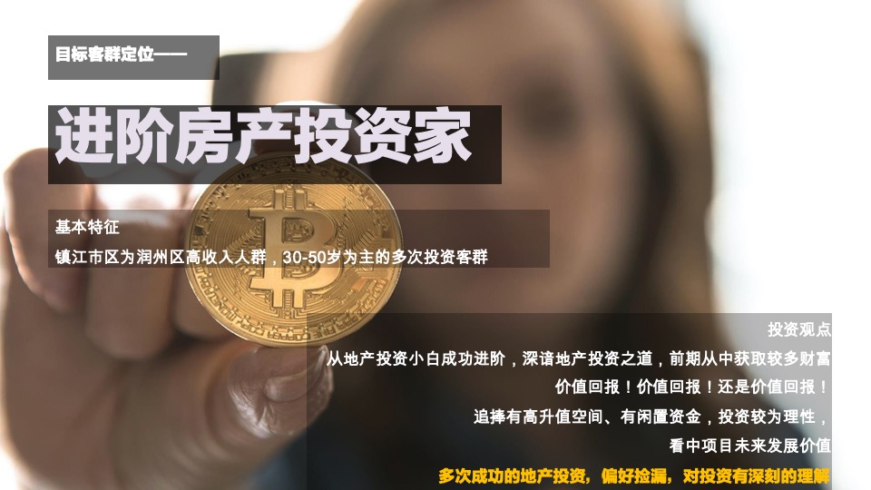 镇江万科商业营销策略报告