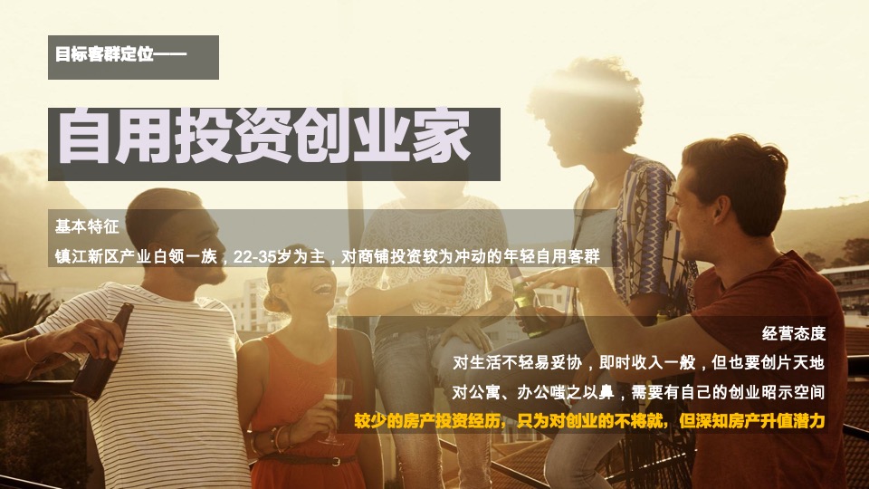 镇江万科商业营销策略报告