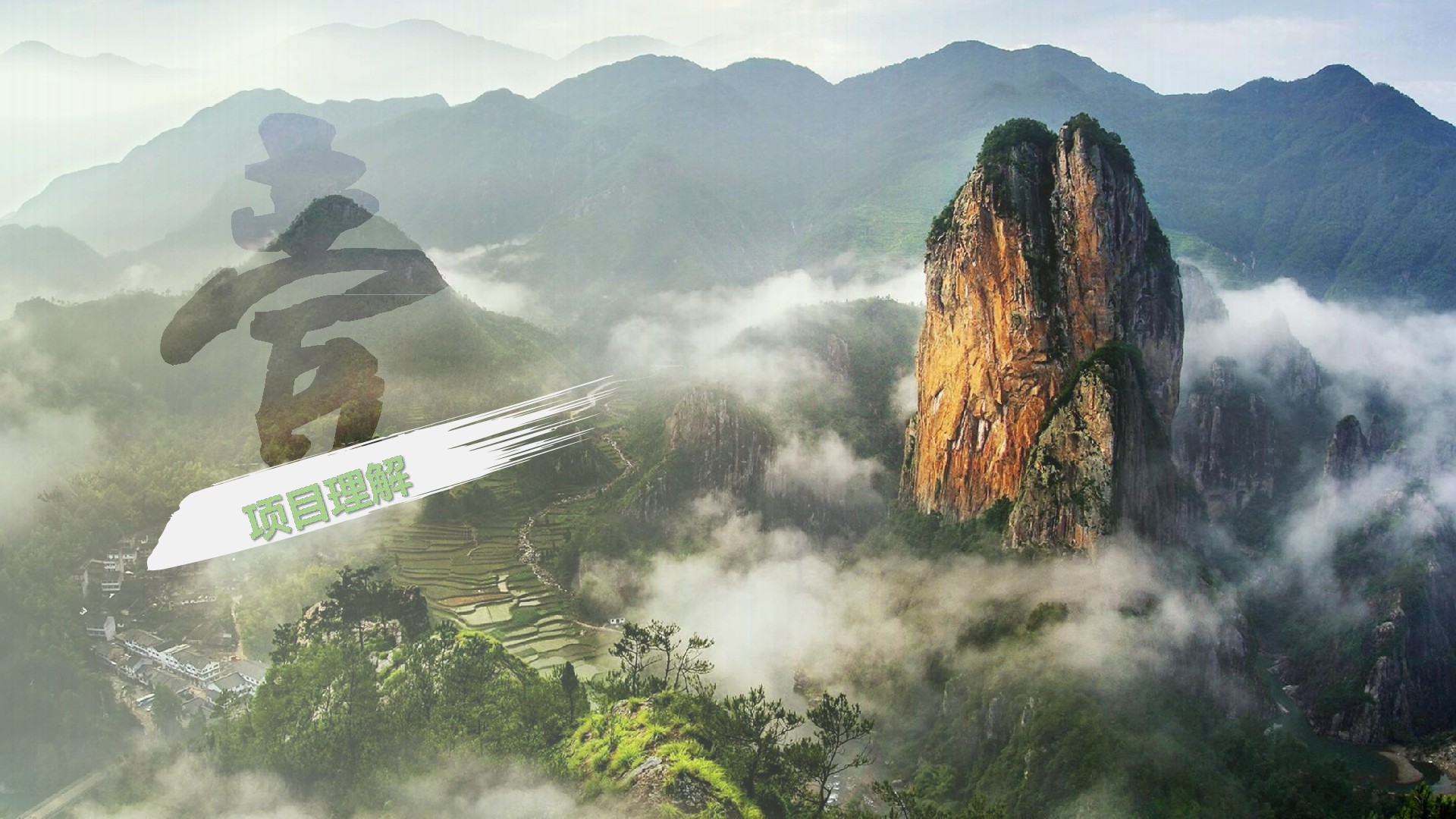 大若岩景区数综合业态数智化体验提升方案