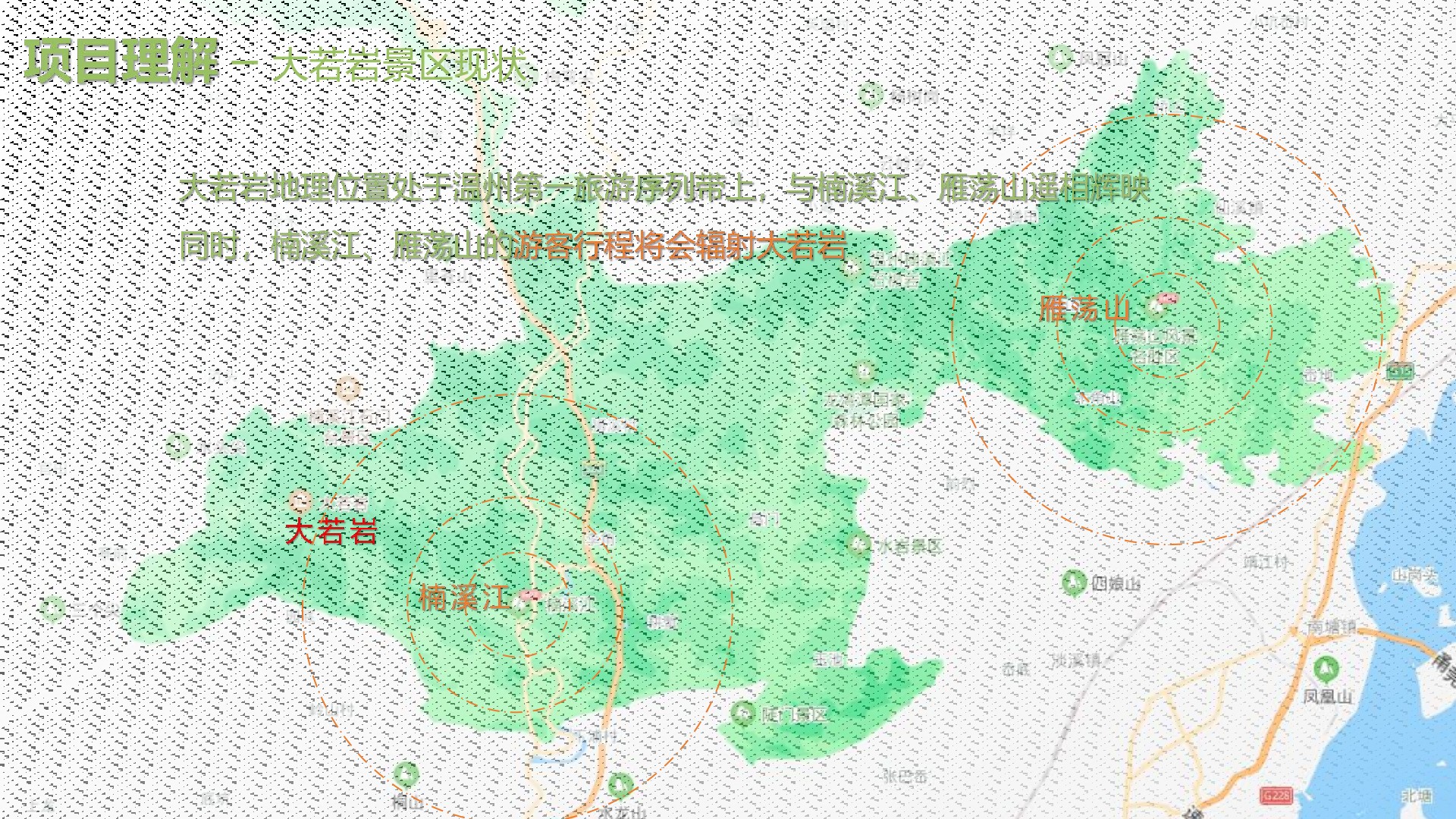 大若岩景区数综合业态数智化体验提升方案