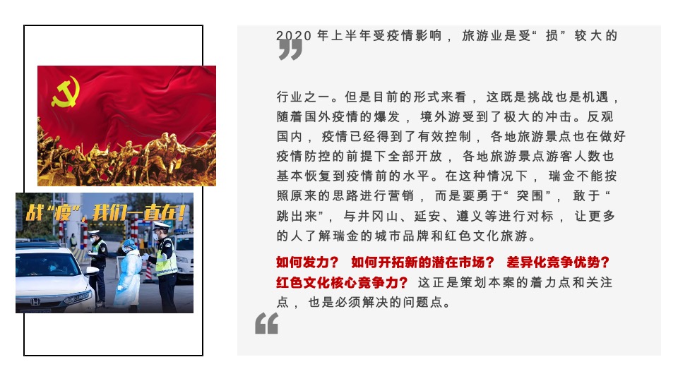 瑞金红色文化旅游走进西南地区系列营销宣传推广方案