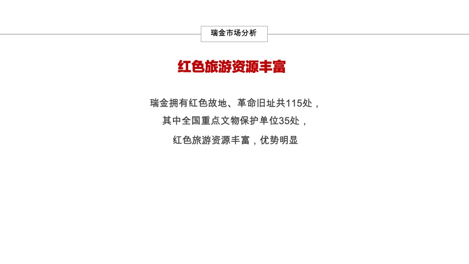 瑞金红色文化旅游走进西南地区系列营销宣传推广方案