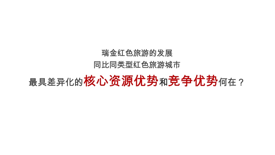 瑞金红色文化旅游走进西南地区系列营销宣传推广方案
