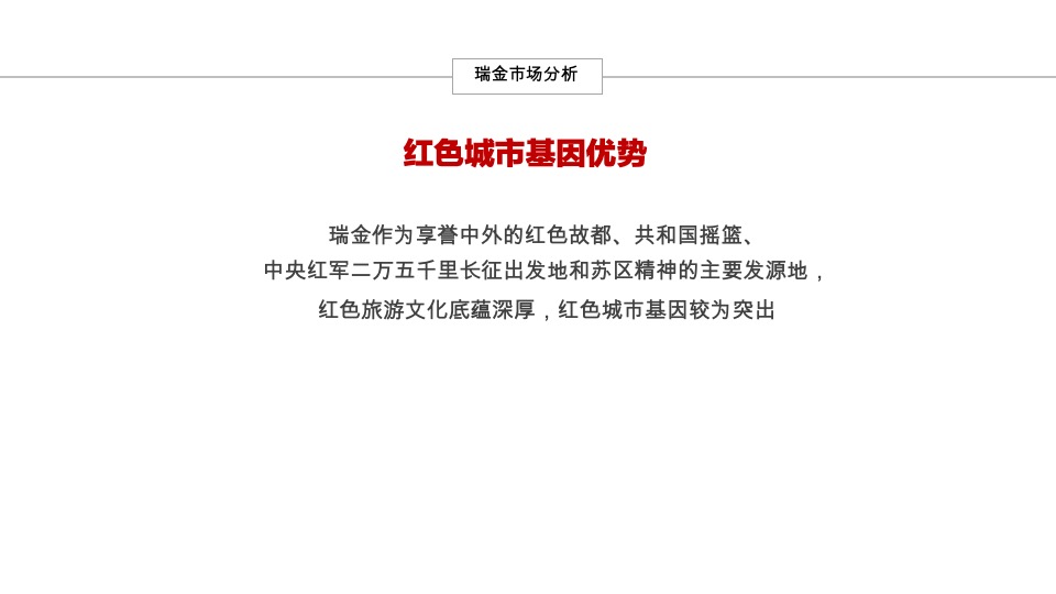 瑞金红色文化旅游走进西南地区系列营销宣传推广方案