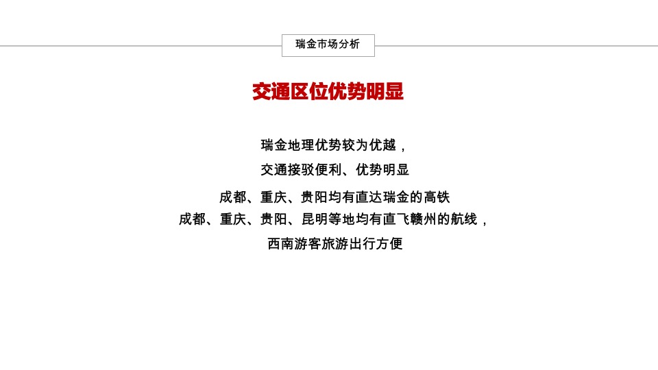 瑞金红色文化旅游走进西南地区系列营销宣传推广方案