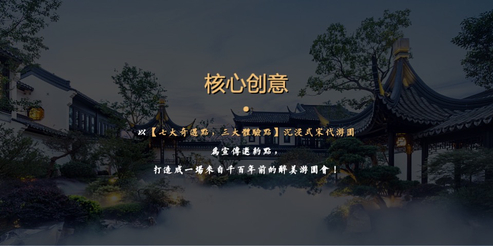 中基山河天城端午暨园林开发主题活动策划案 #游园# #宋式#