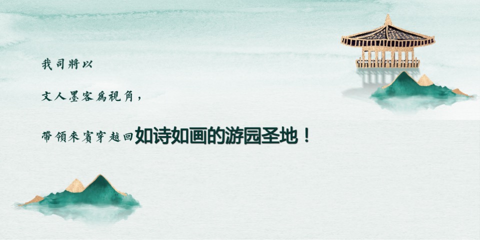 中基山河天城端午暨园林开发主题活动策划案 #游园# #宋式#