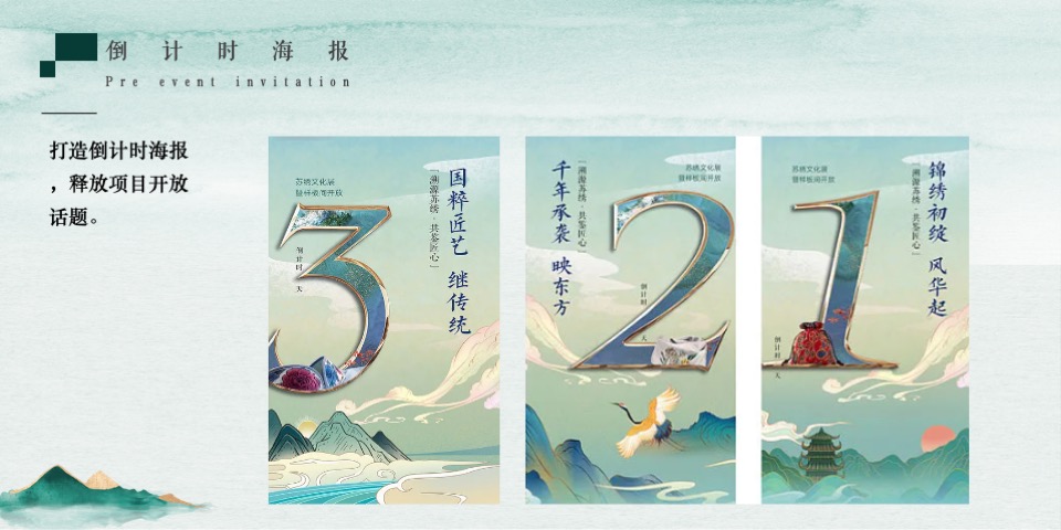 中基山河天城端午暨园林开发主题活动策划案 #游园# #宋式#