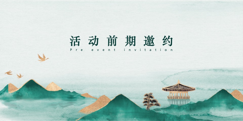 中基山河天城端午暨园林开发主题活动策划案 #游园# #宋式#