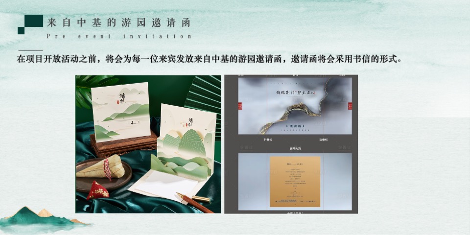 中基山河天城端午暨园林开发主题活动策划案 #游园# #宋式#