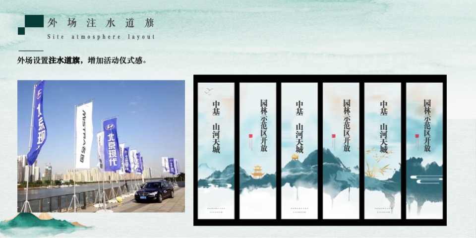 中基山河天城端午暨园林开发主题活动策划案 #游园# #宋式#