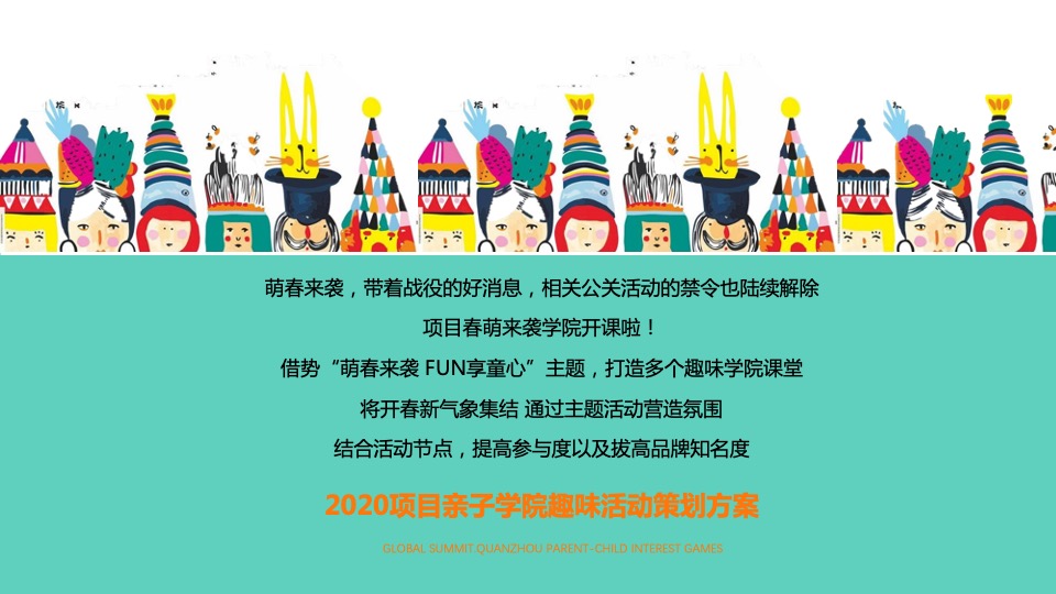 地产项目6月亲子主题活动策划案