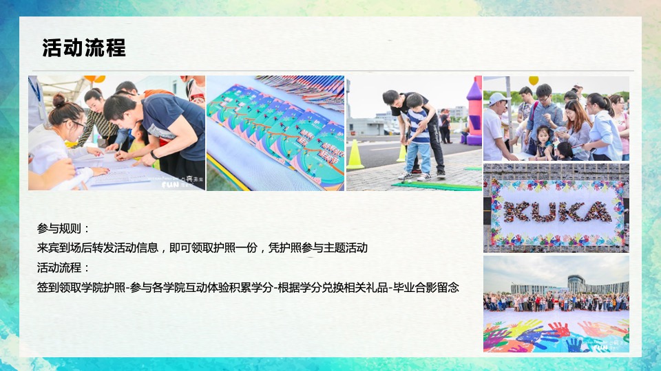 地产项目6月亲子主题活动策划案