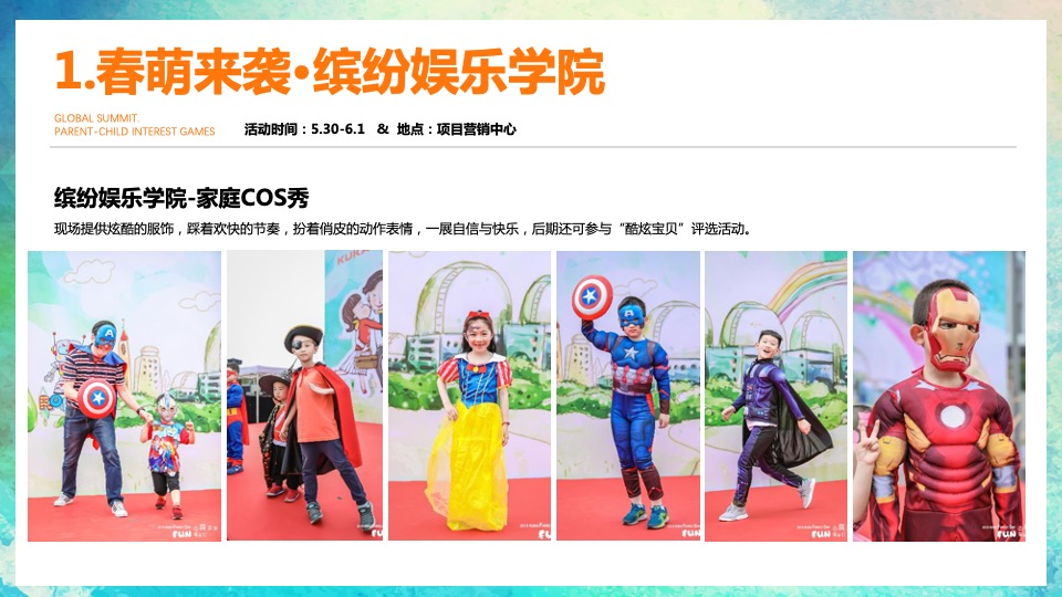 地产项目6月亲子主题活动策划案