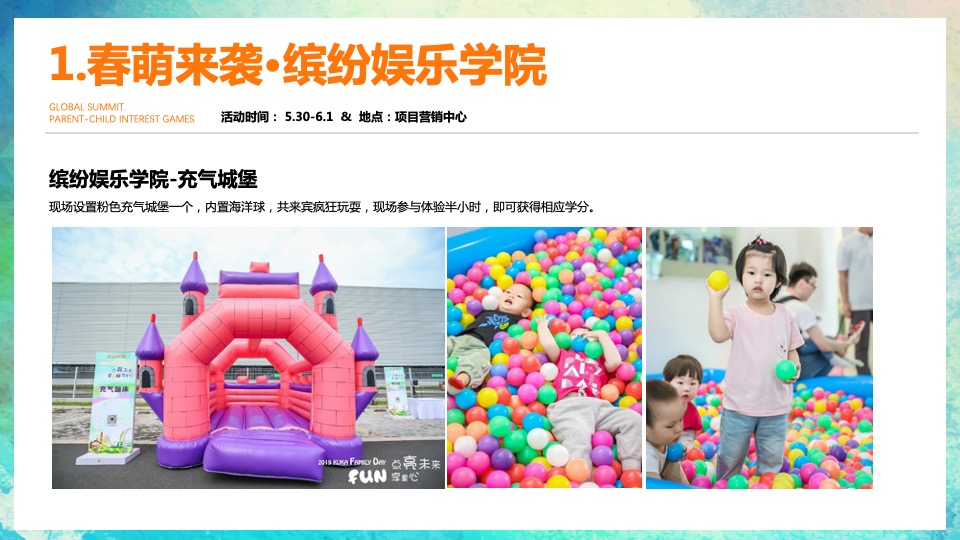 地产项目6月亲子主题活动策划案