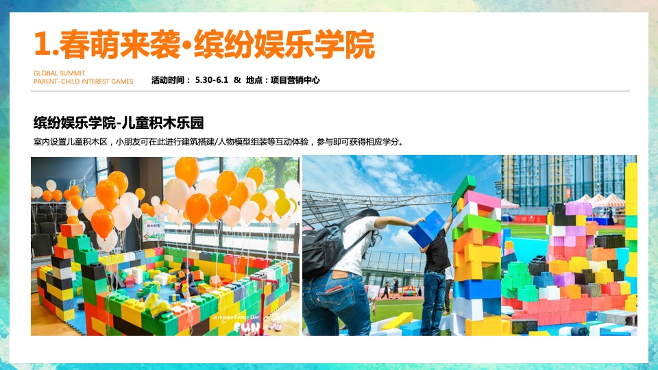 地产项目6月亲子主题活动策划案
