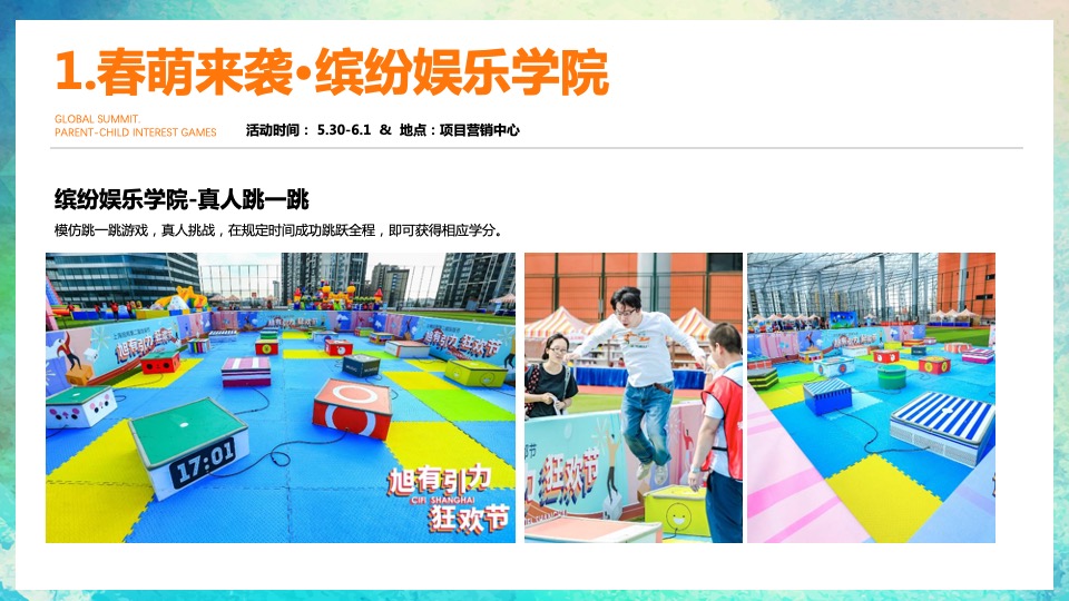 地产项目6月亲子主题活动策划案