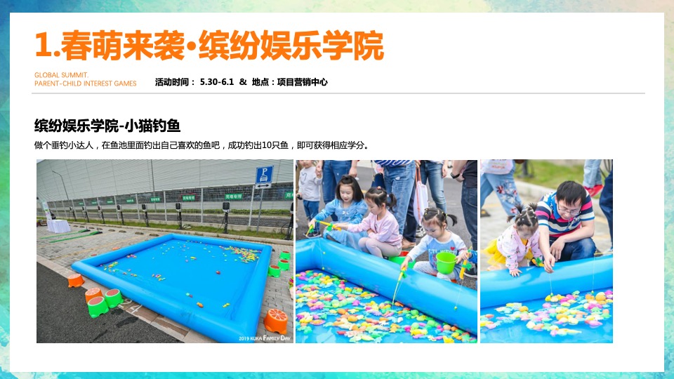 地产项目6月亲子主题活动策划案