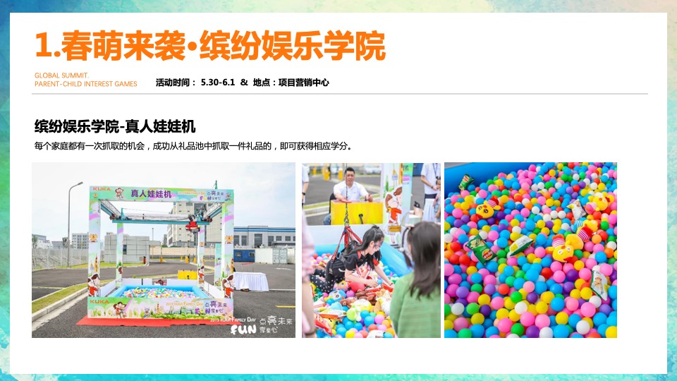 地产项目6月亲子主题活动策划案