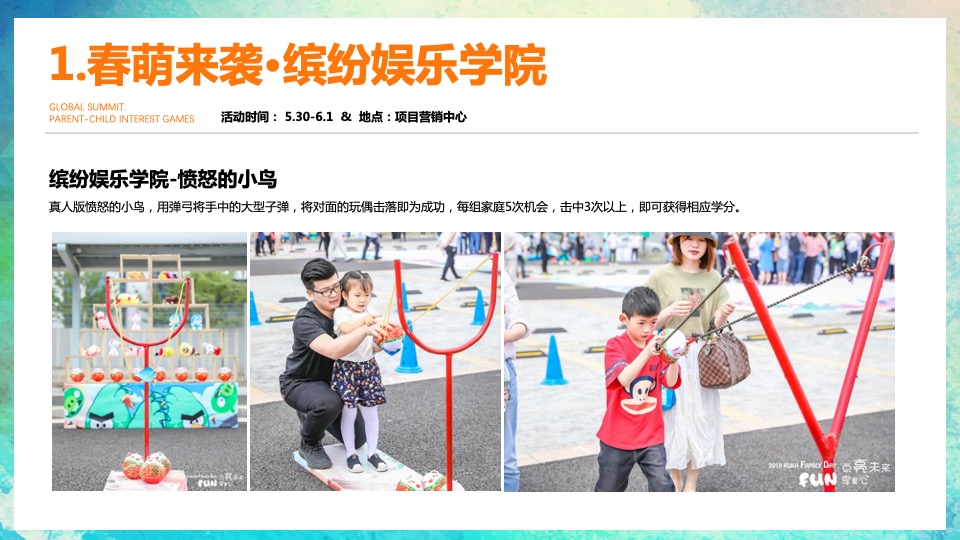 地产项目6月亲子主题活动策划案