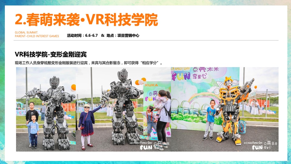 地产项目6月亲子主题活动策划案