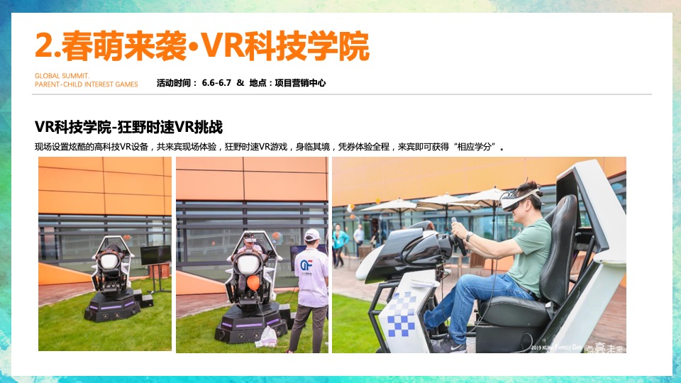 地产项目6月亲子主题活动策划案