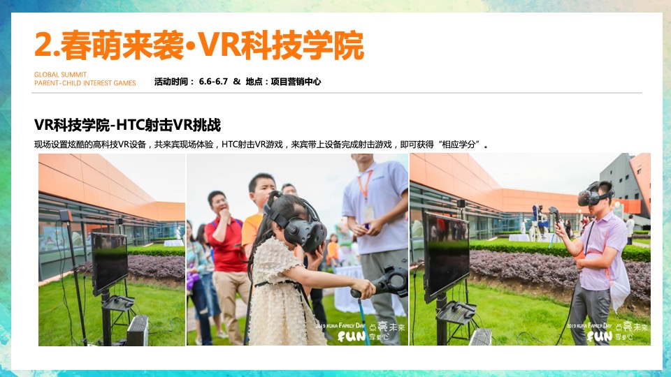 地产项目6月亲子主题活动策划案