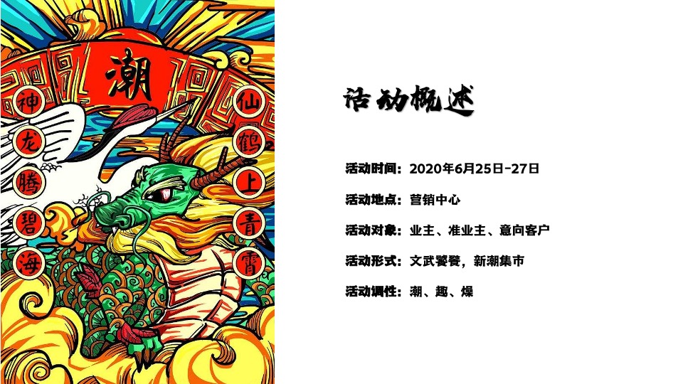 地产项目端午节#熙和端阳 粽情潮乐#主题活动策划案