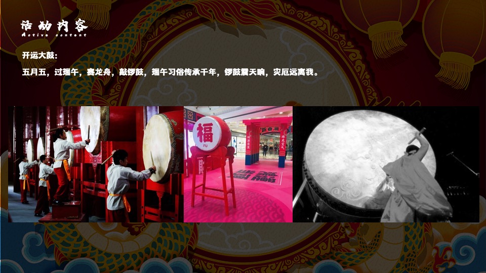 地产项目端午节#熙和端阳 粽情潮乐#主题活动策划案