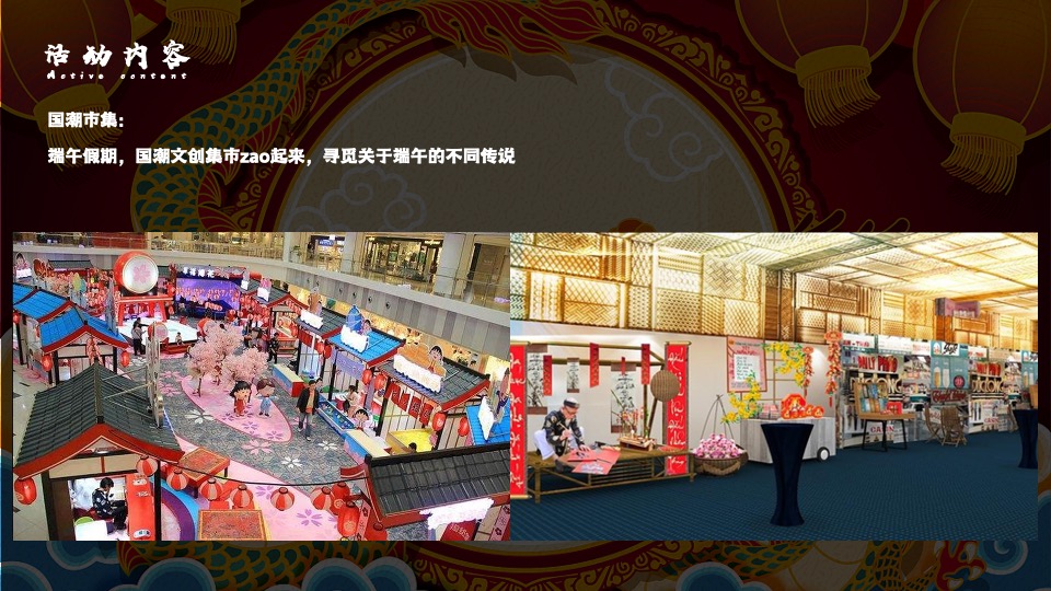 地产项目端午节#熙和端阳 粽情潮乐#主题活动策划案