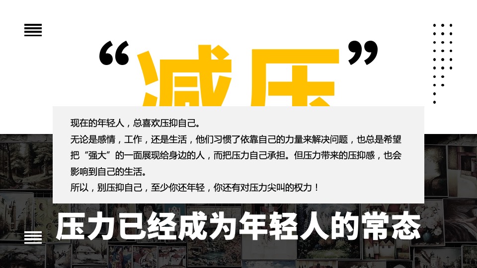 地产项目6月#不可思议减压馆#主题活动策划案